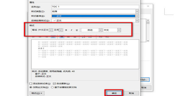 word自动生成目录怎么设置字体？(word目录字体怎么设置)