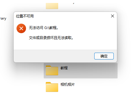 文件或目录损坏怎么办？3种靠谱方法