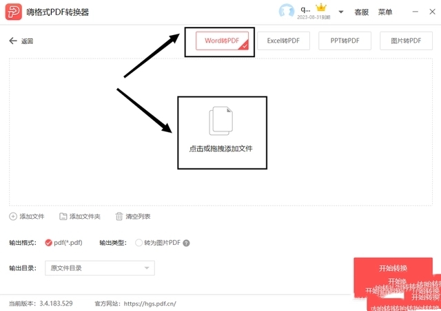 word文件怎么转换成PDF格式？word文件转换成PDF格式方法教程