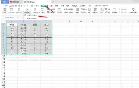 WPS中Excel设置不打印其他网格线的方法教程