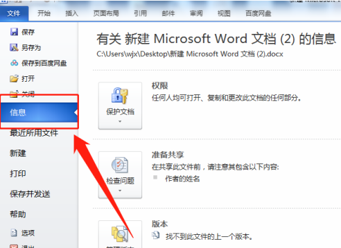 Word怎么设置文档加密？Word设置文档加密方法