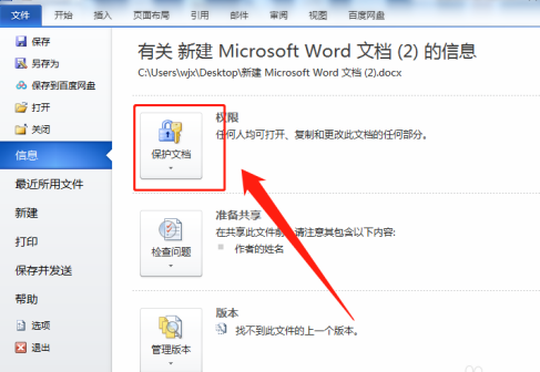 Word怎么设置文档加密？Word设置文档加密方法