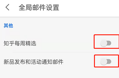 知乎怎么设置关闭邮件通知？知乎禁止发送邮件教程