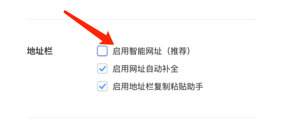 360浏览器如何取消智能网址？360浏览器关闭智能网址方法