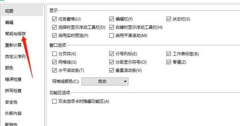 WPS怎么设置文件保存默认格式？WPS文件保存默认格式设置方法