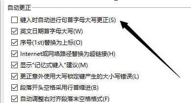 WPS怎么取消首字母大写？WPS关闭首字母大写方法