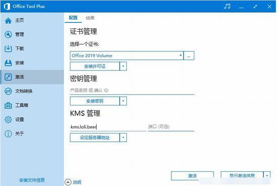 Office Tool Plus激活不了Office？Office激活失败解决方法