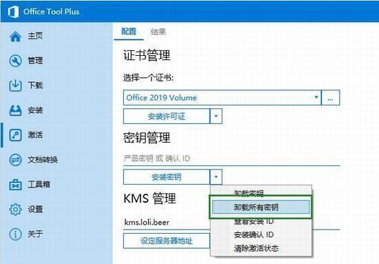 Office Tool Plus激活不了Office？Office激活失败解决方法