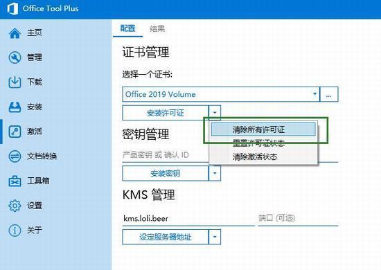 Office Tool Plus激活不了Office？Office激活失败解决方法