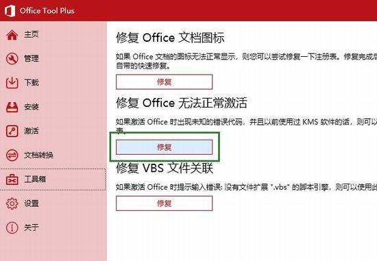 Office Tool Plus激活不了Office？Office激活失败解决方法