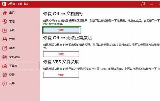 Office Tool Plus激活不了Office？Office激活失败解决方法