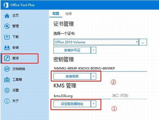 Office Tool Plus激活不了Office？Office激活失败解决方法