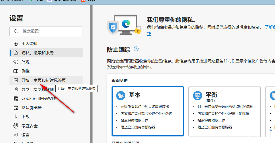 edge浏览器一打开就是百度怎么办？打开edge浏览器就跳到百度首页