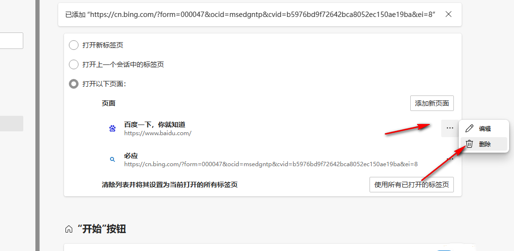 edge浏览器一打开就是百度怎么办？打开edge浏览器就跳到百度首页