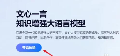 百度文心一言在线使用方法是什么 ？文心一言在线的使用步骤