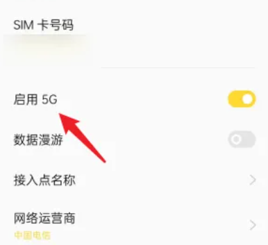 opporeno10pro+如何开启5g网络插图2