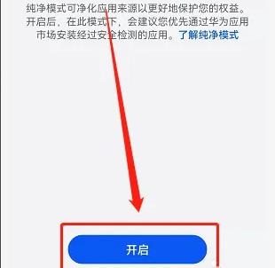 华为纯净模式怎么开详情插图3