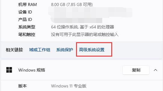 Win11如何设置窗口动画效果