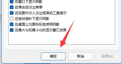 Win11如何设置窗口动画效果