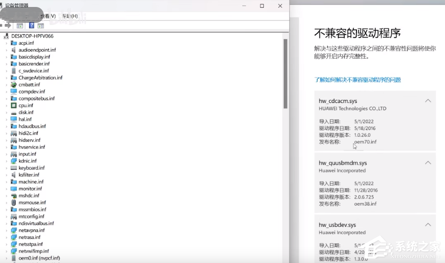 Win11系统怎么删除不兼容的驱动插图2