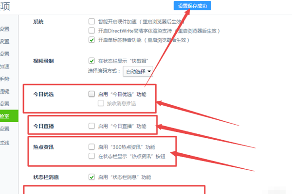 360今日精选弹窗怎么关闭？教教大家如何彻底关闭360精选弹窗