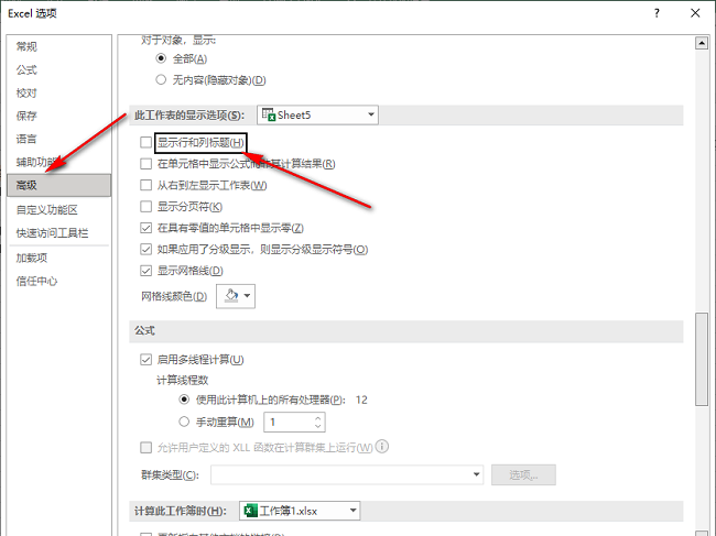 Excel如何设置显示行和列标题？Excel设置显示行和列标题方法