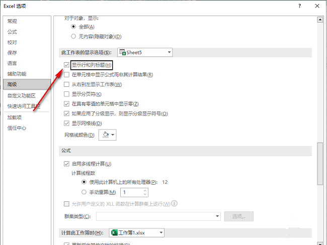 Excel如何设置显示行和列标题？Excel设置显示行和列标题方法