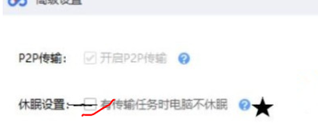 百度网盘怎么开启任务不休眠？百度网盘设置有任务时不休眠方法