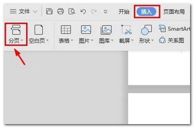 wps怎么单独一页横向设置？wps最后一页横向设置