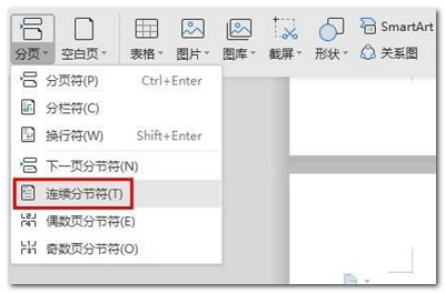 wps怎么单独一页横向设置？wps最后一页横向设置