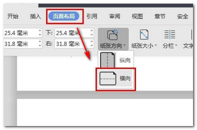 wps怎么单独一页横向设置？wps最后一页横向设置