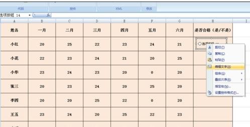 怎么在excel表中添加选项按钮？excel设置选项按钮教程