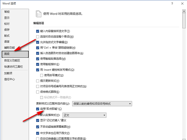 Word文档怎么关闭点击输入？Word即点即输功能关闭方法