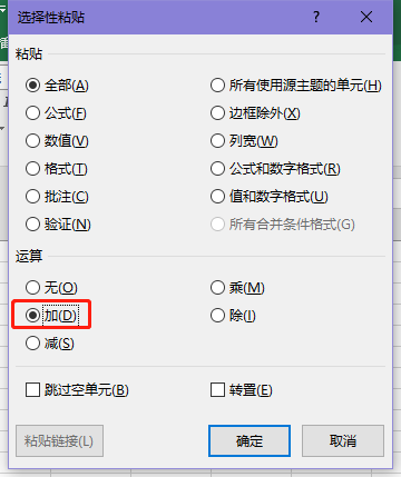 Excel表格给所有数字批量增加指定值的方法