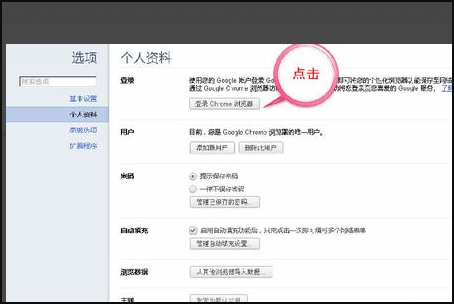 谷歌浏览器如何同步书签？谷歌浏览器同步书签方法