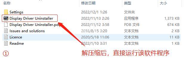 显卡驱动怎么卸载干净？Display Driver Uninstaller使用教程