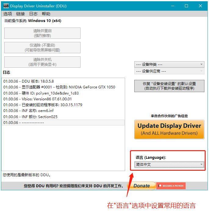 显卡驱动怎么卸载干净？Display Driver Uninstaller使用教程
