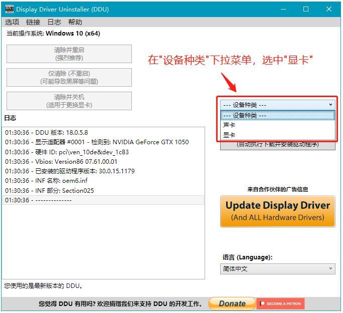 显卡驱动怎么卸载干净？Display Driver Uninstaller使用教程