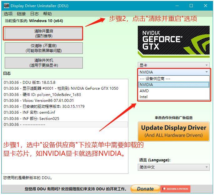 显卡驱动怎么卸载干净？Display Driver Uninstaller使用教程