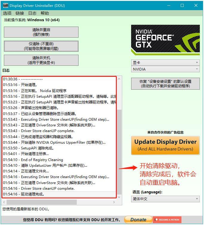 显卡驱动怎么卸载干净？Display Driver Uninstaller使用教程