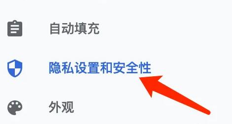 谷歌浏览器增强型保护如何开启？谷歌浏览器设置增强型保护方法