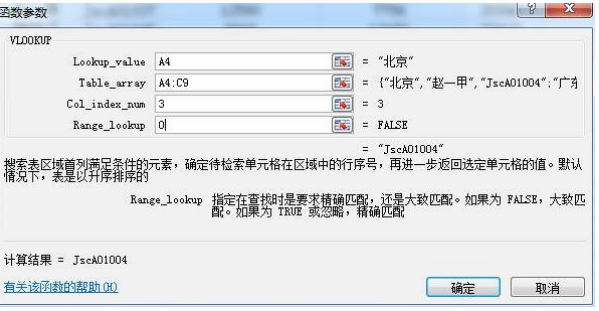 Excel表格怎么使用vlookup函数？Excel表格vlookup函数实操教程