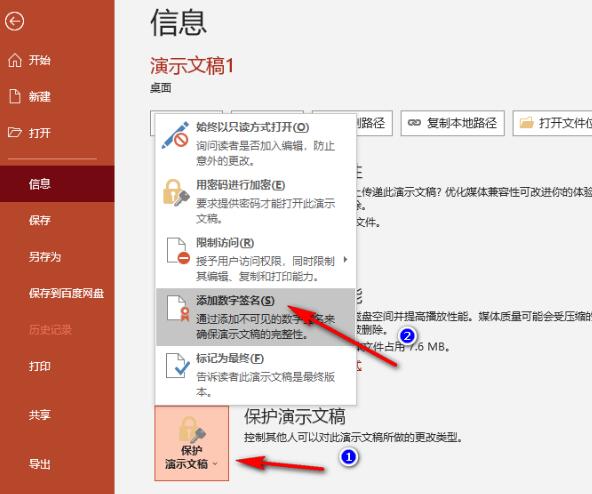 PPT如何给幻灯片添加数字签名？PPT给幻灯片添加数字签名的方法