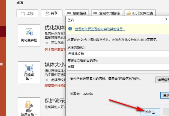 PPT如何给幻灯片添加数字签名？PPT给幻灯片添加数字签名的方法