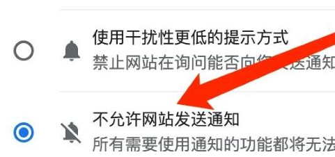 谷歌浏览器如何禁止网址发送通知？