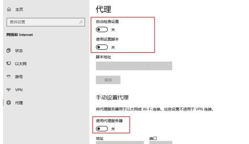 Edge浏览器如何关闭代理？Edge浏览器关闭代理功能方法