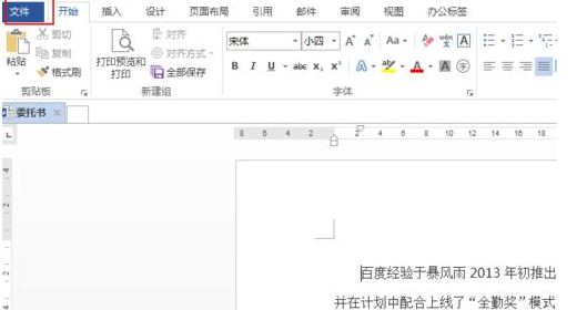 Word文档怎么去创建书法字帖？Word书法字帖创建方法