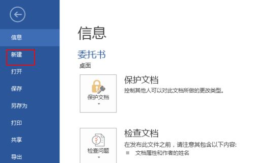 Word文档怎么去创建书法字帖？Word书法字帖创建方法