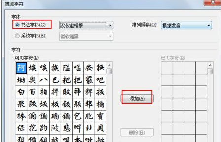 Word文档怎么去创建书法字帖？Word书法字帖创建方法
