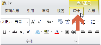 Word怎么擦除表格线？Word擦除表格线操作方法